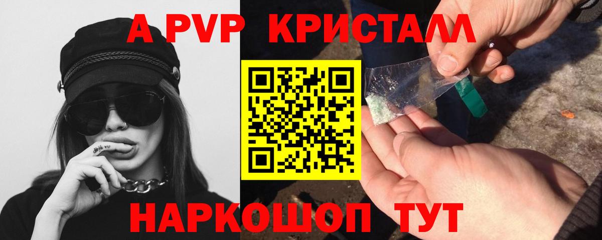 Славгород  Alpha PVP  где продают   Вход с VPN  А ПВП Crystall  А ПВП крисы CK 