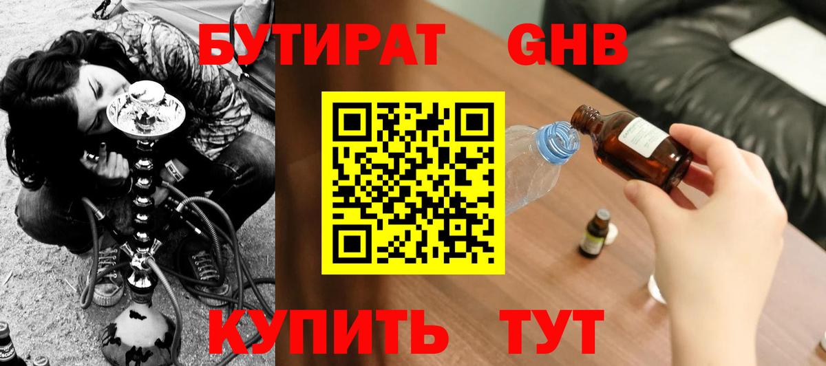 БУТИРАТ буратино Славгород