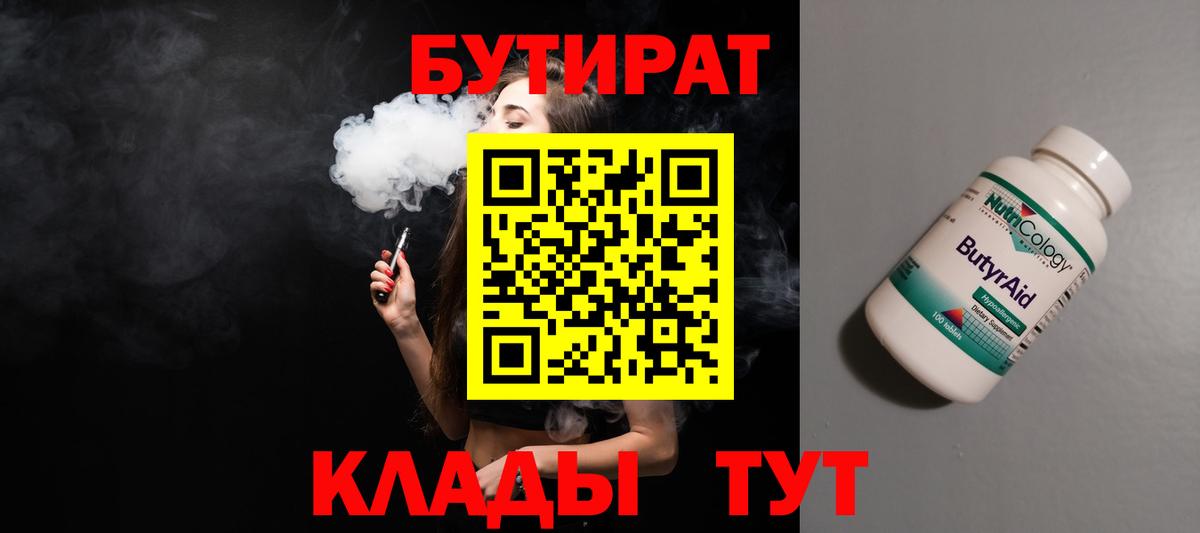 БУТИРАТ GHB  Вход с VPN  Славгород 