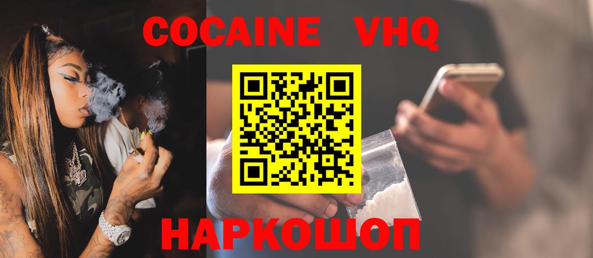 Кокаин 97% Славгород