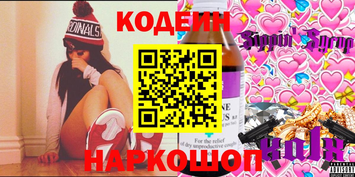 Codein Purple Drank  Codein напиток Lean (лин)  Славгород  Вход с VPN 