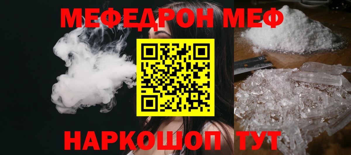 Меф мяу мяу  Мефедрон  МЕФ  Вход с VPN  Славгород  МЯУ-МЯУ VHQ 