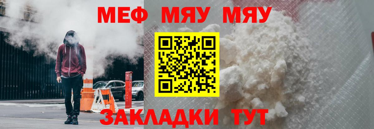 Меф мяу мяу кристаллы Славгород