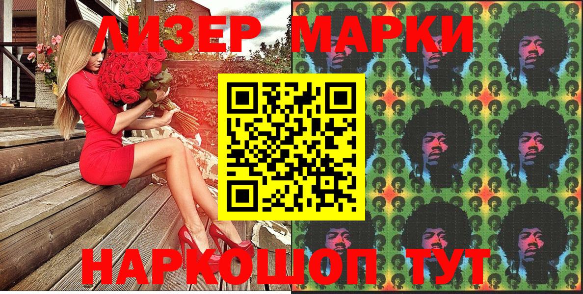 Марки N-bome 1500мкг Славгород