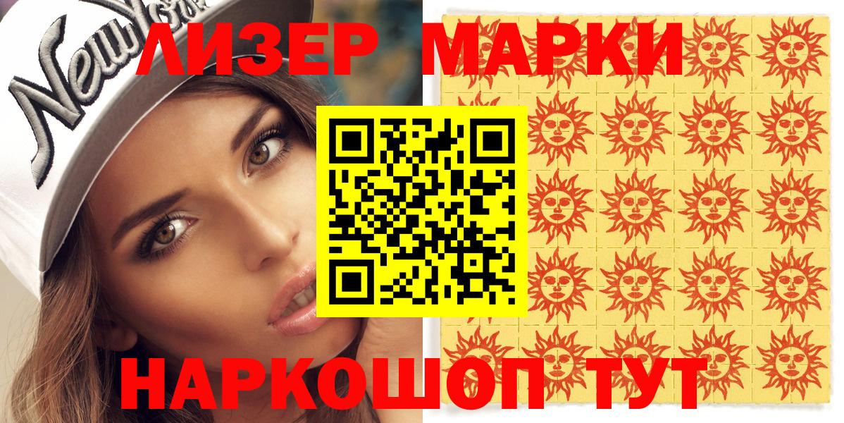 Марки 25I-NBOMe 1500мкг  Марки 25I-NBOMe 1500мкг  Славгород  Вход с VPN 