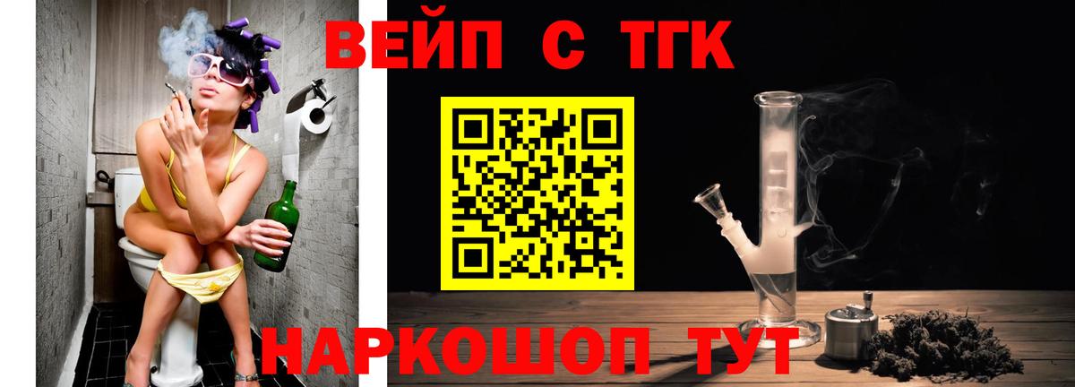 Славгород  ТГК вейп с тгк  Вход с VPN 